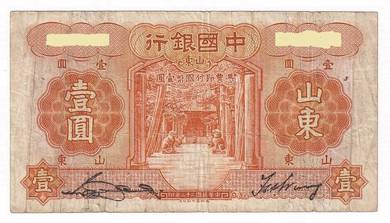 CHINA 1 Yuan Shantung 1934 - Pick P71  f+