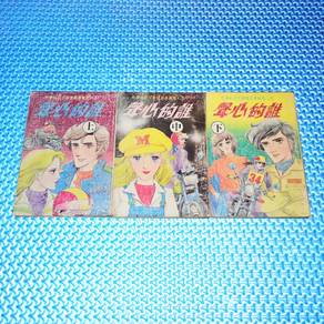 Vintage 聲心的誰 Chinese Comic/Manga