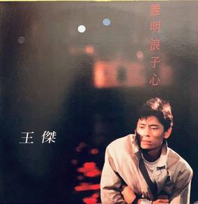 Dave Wang – Who Understands the Heart of a Wanderer (Vinyl)