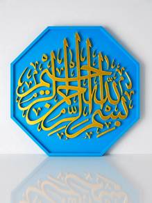 Bismillahirrahmanirrahim 3D Octagon Wall Art