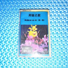 Chow Hsuan 周小紅 周小红 - 周璇之歌 精選歌曲20首(第一集) [1988]