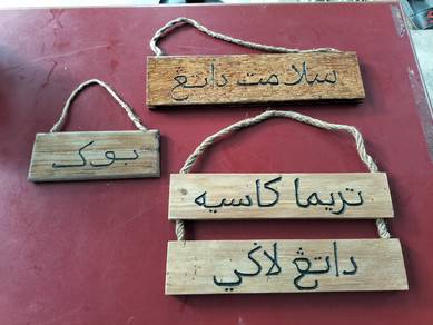 Papan gantungan jawi