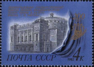 1983 Kirov Opera Ballet Theatre Russia Stamp UM