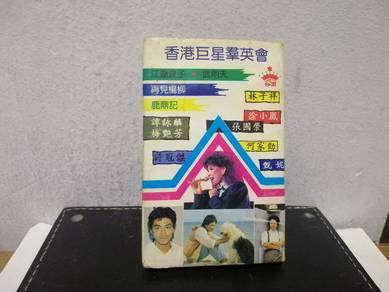 80年代卡帶香港巨星群英会 Cassette Tape