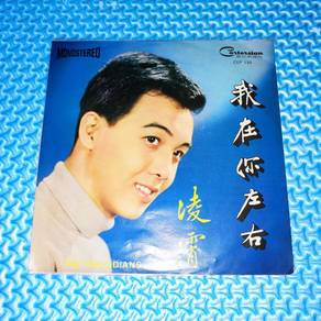 Vinyl EP Ling Xiao 凌霄 - 我在你左右 [1969] 黑胶唱片