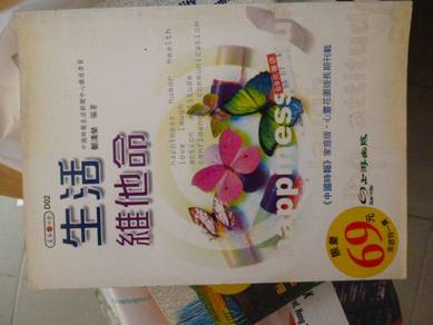 (二手) 生活維他命 book