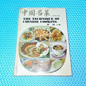 Vintage 1974 中國名菜 The Technique of Chinese Cooking