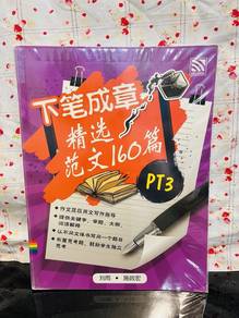 Pelangi Chinese Essay Book PT3