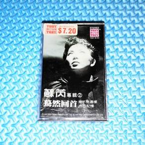 Julie Sue / Su Rui 蘇芮 苏芮 - 驀然回首 [1984] Cassette