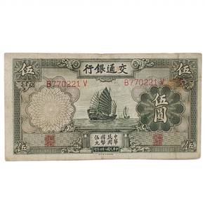 CHINA 5 Yuan Bank of Communications 1935 avf