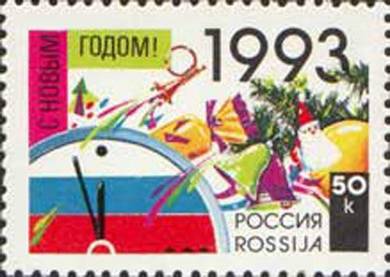 1993 New Year Clockface festive Russia Stamp UM