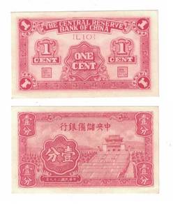 CHINA Federal Reserve Bank 1 Fen (cent) 1940