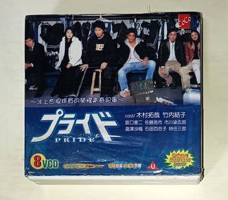 JAPANESE MOVIE PRIDE プライド TAKUYA KIMURA Vcd