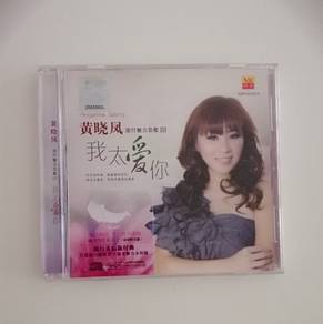 黄晓风 Angeline Wong  我太爱你  流行魅力恋歌 III  南方機構 Chinese