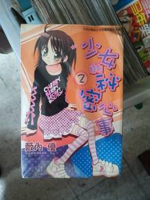 少女的秘密心事 日本漫画 manga japanese comic