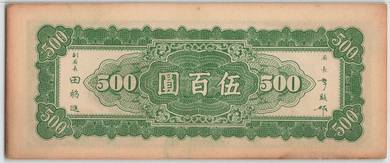 China Banknote 500 Yuan 1946 - P 380a vf
