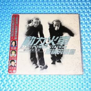 動力火車 Power Station - 無情的情書 *Gold CD* [1997]