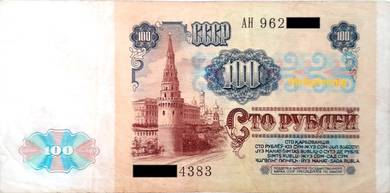 Soviet Union CCCP USSR 100 Ruble Banknote (Lenin W