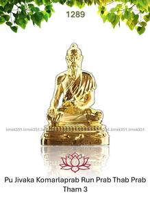 泰国佛牌. Pu Jivaka Komarlaprab Amulet.