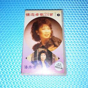 Pan Xiuqiong – Nostalgic Old Songs 24首 MTV 3 [1990] VHS