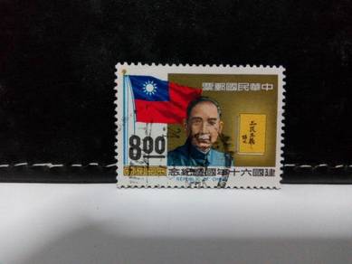 1971 Taiwan Stamp, Sun Yat Sen