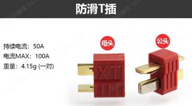 Amass T connector 1 pair non-slip