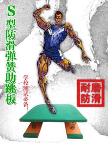 Spring Board Springboard Exercise Sports Gymnastic