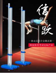 Cross Bar High Jump Posts Field Aluminium Titanium