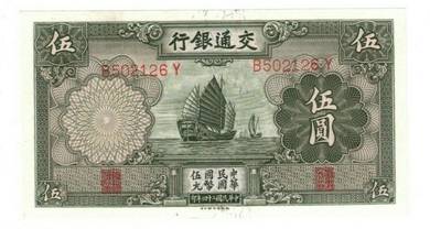 CHINA 5 Yuan Bank of Communications 1935 AU