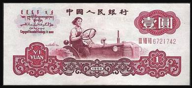 China 1 Yuan 3 Roman 1960 - Pick P874 unc