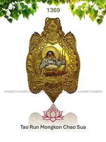 泰国佛牌. Tao Run Mongkon Chao Sua Amulet.