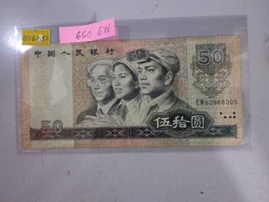 CHINA 50 Yuan 1980 EW