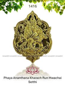 泰国佛牌. Phaya Ananthana Kharach II Amulet.