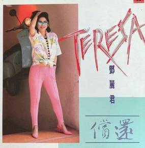 Teresa Teng – "Repaying the Debt" (Vinyl)