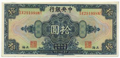 CHINA 10 Dollars Central Bank of China 1928   - AU