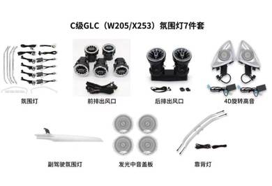 Mercedes Benz C Class W205 Ambient Light 64 colour