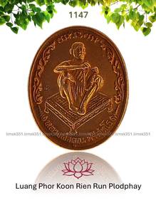 泰国佛牌. Luang Phor Koon Rien Run Pladphay Amulet.