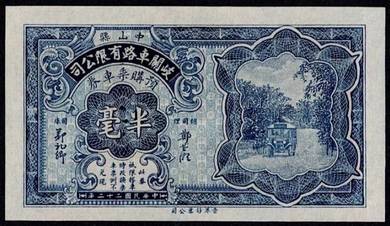 CHINA Kee Kwan MOTOR ROAD  5 CENTS 1933 - unc
