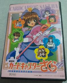 DVD Cardcaptor Sakura The Movie