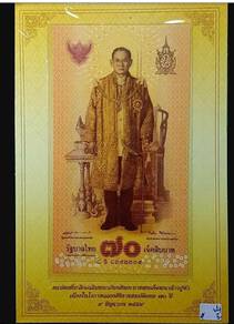 Thailand Commemorative 70 Baht 2016 - Pick P128