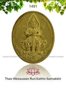 泰国佛牌. Thao Wessuwan Run Kathin Samakkhi Amulet.