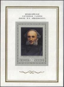 1974 Marine Painting IK.Aivazovsky Russia Stamp UM