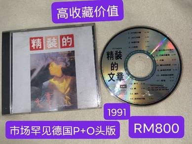 Vintage CD 1991文章精选CD（德国P+O头版)