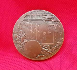 Commemorative Medal for the Enthronement Ceremony