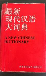 A new chinese dictionary