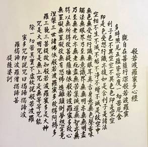 原創書法真跡圆形《心經》Circular "Heart Sutra“ Calligraphy