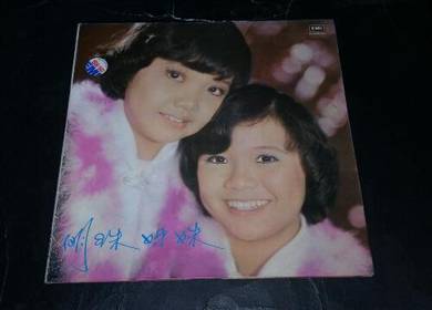 MING ZHU SISTER LP Records