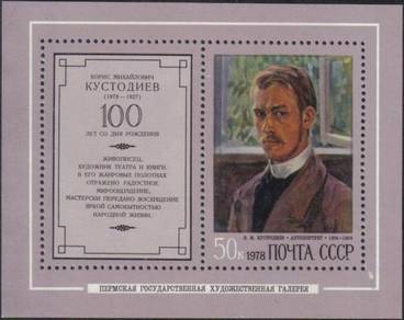 1978 Birth Centenary B.M.Kustodiev Russia Stamp UM