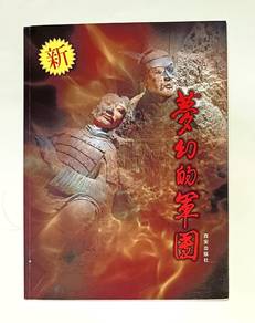 TERRACOTTA WARRIORS - THE DREAM ARMY 梦幻的军团 Book
