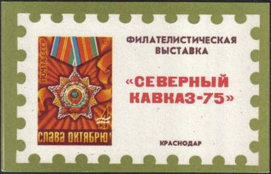 1975 Post Card Russia
